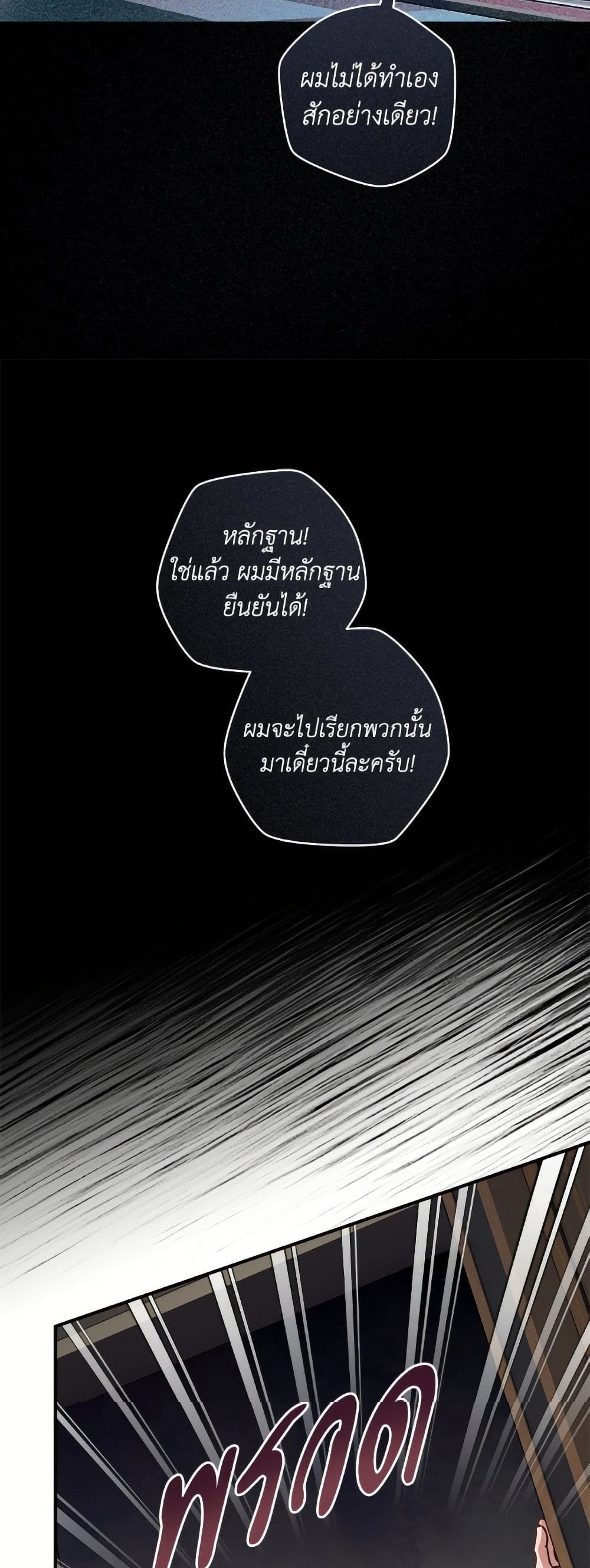 I'll Predict Your Happy Ending page 29
