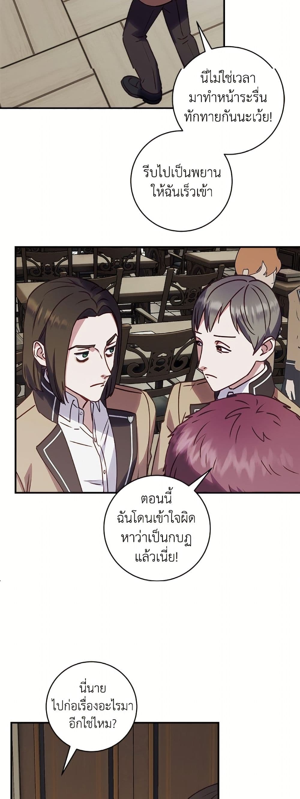 I'll Predict Your Happy Ending page 31