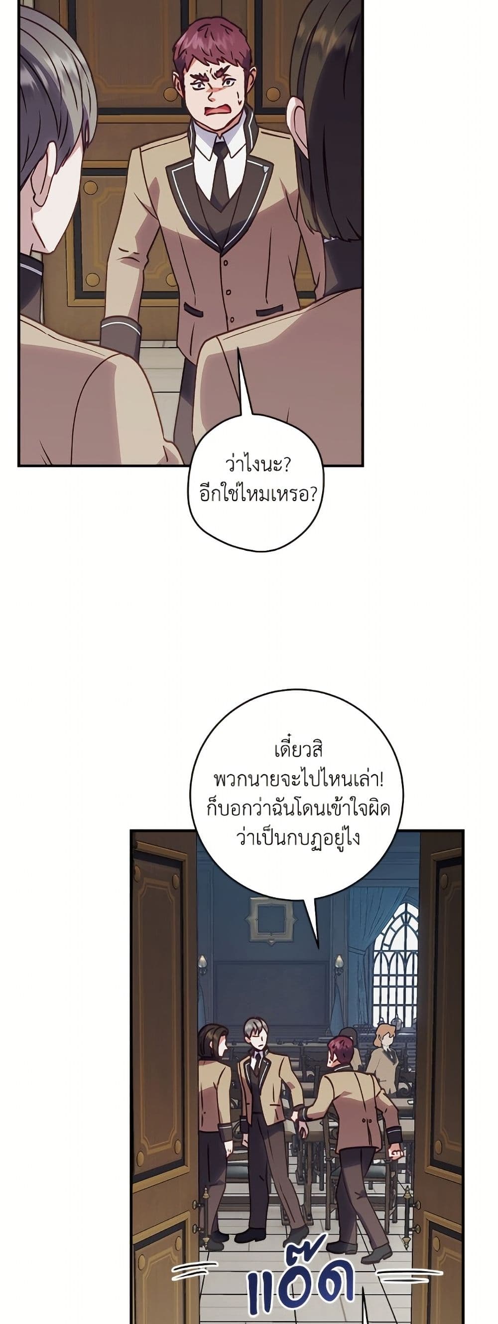 I'll Predict Your Happy Ending page 32