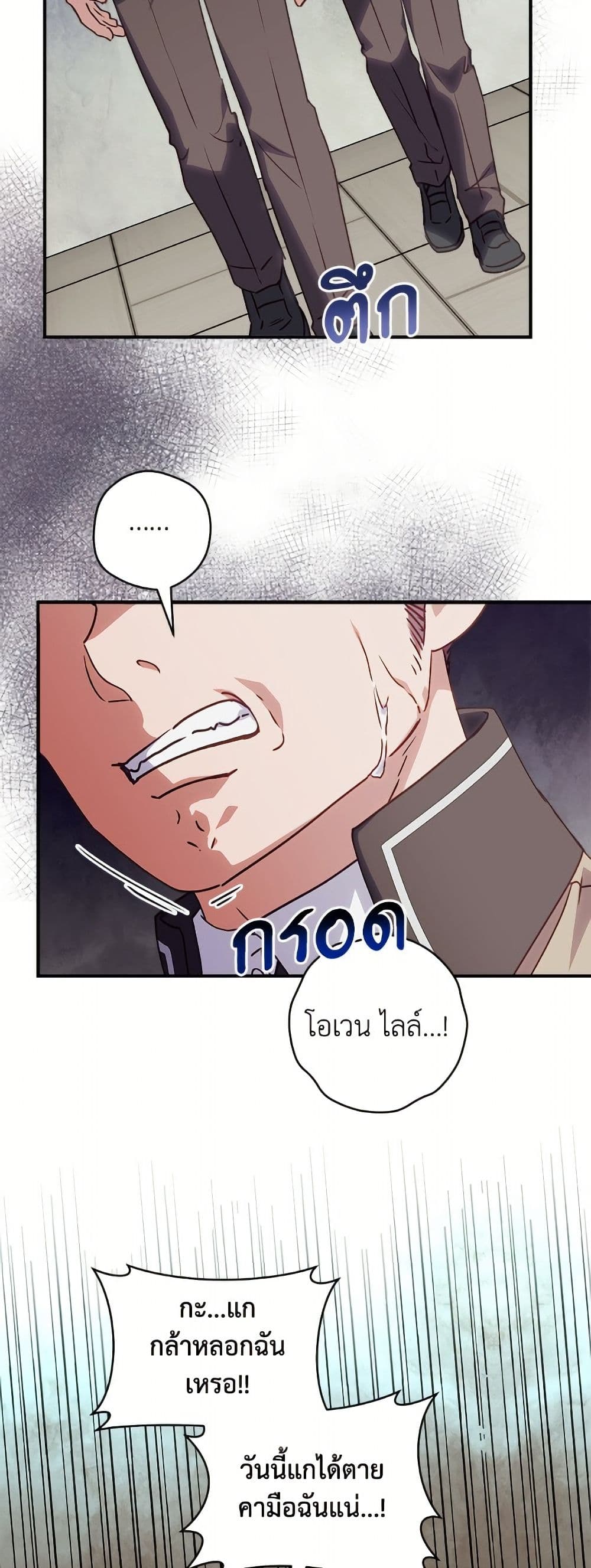 I'll Predict Your Happy Ending page 34