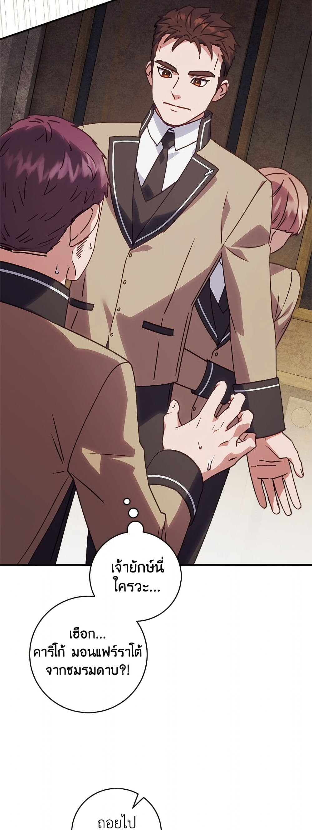 I'll Predict Your Happy Ending page 36