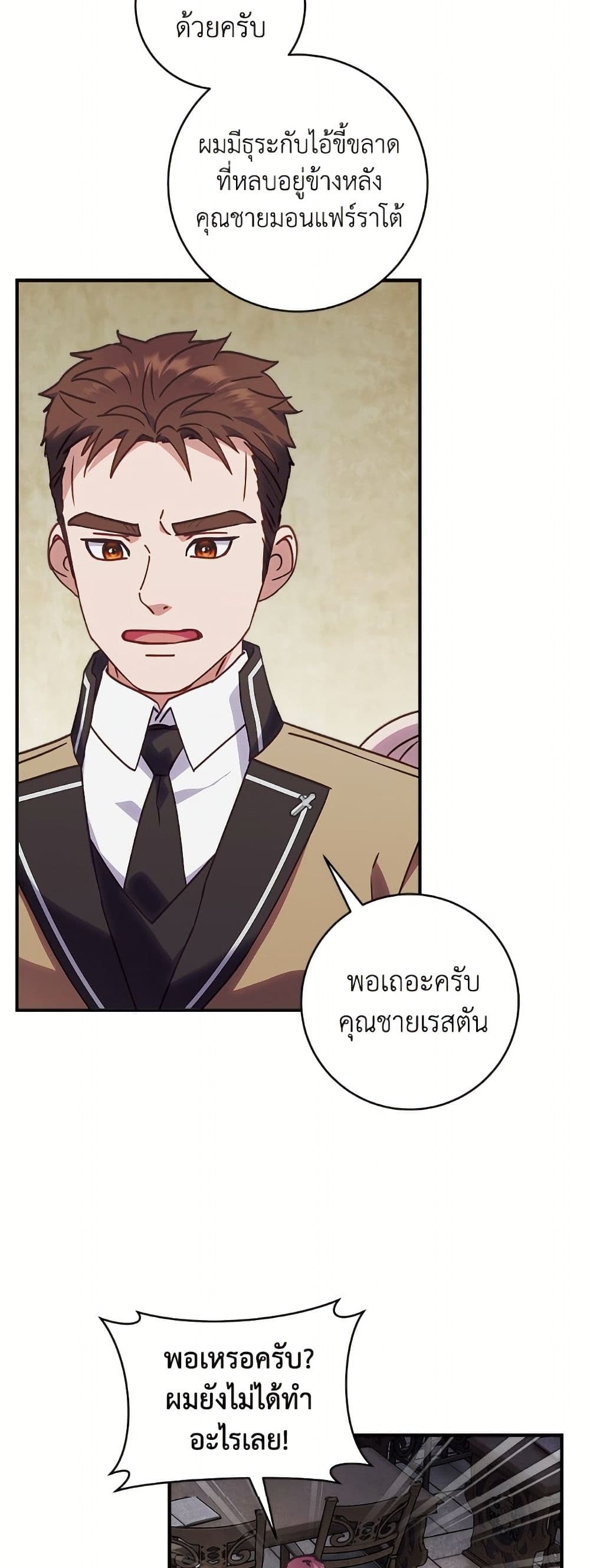 I'll Predict Your Happy Ending page 37