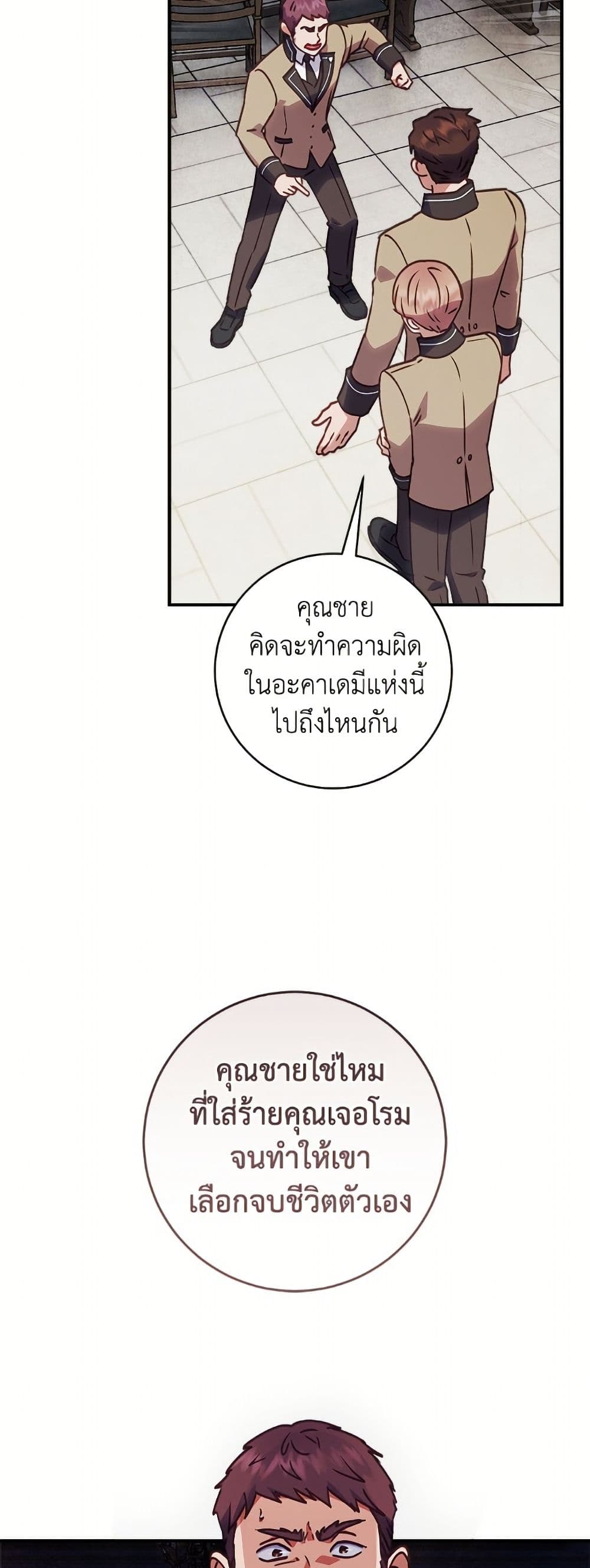 I'll Predict Your Happy Ending page 38