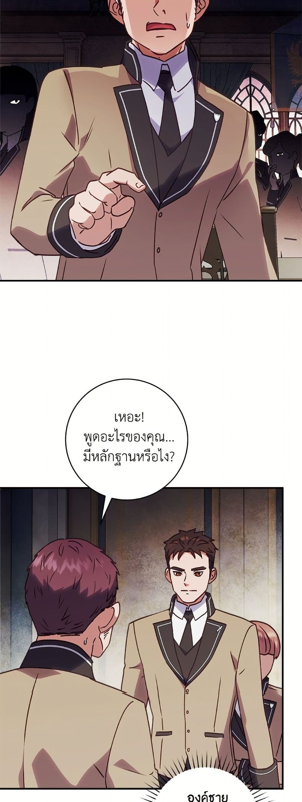 I'll Predict Your Happy Ending page 39