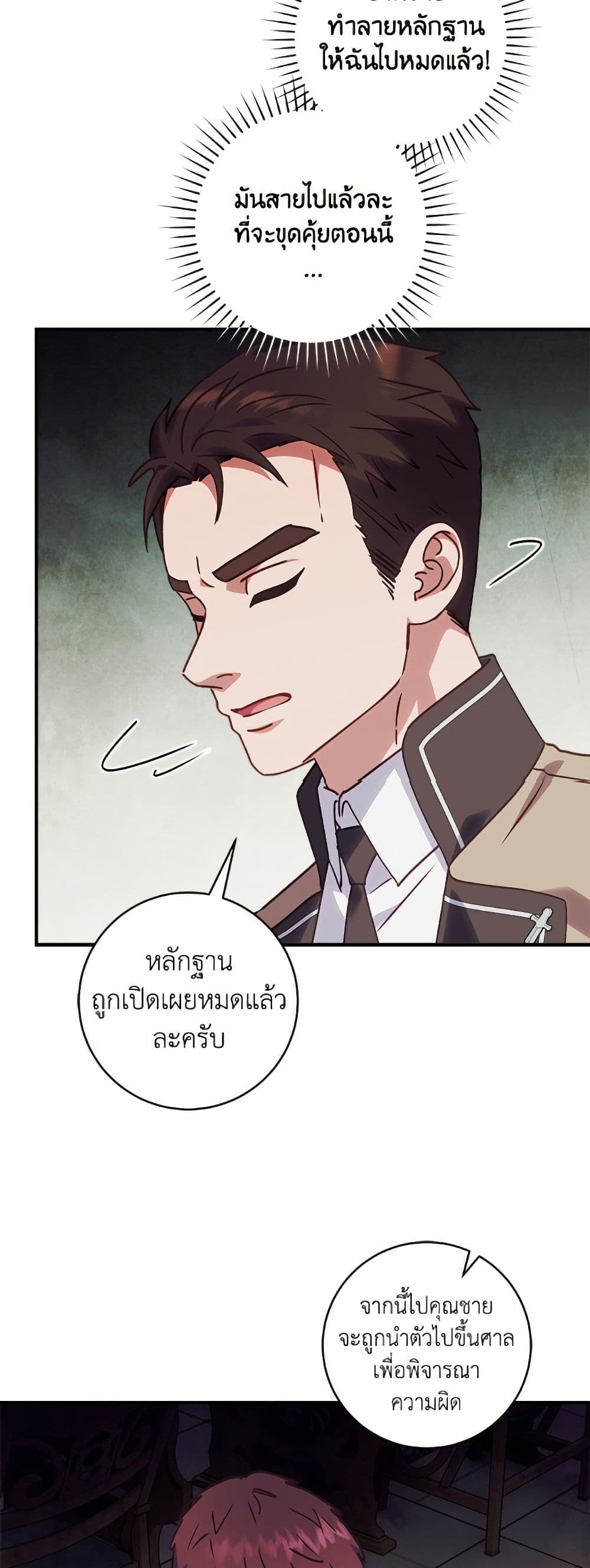 I'll Predict Your Happy Ending page 40