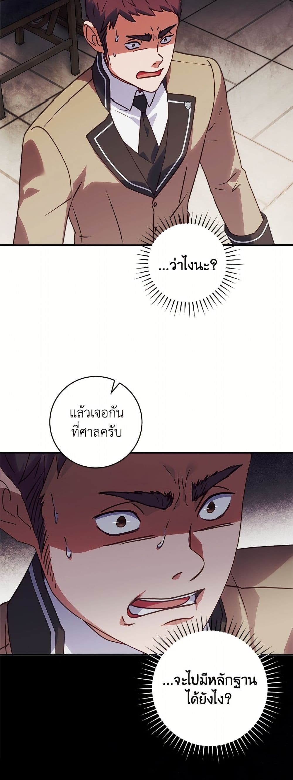 I'll Predict Your Happy Ending page 41