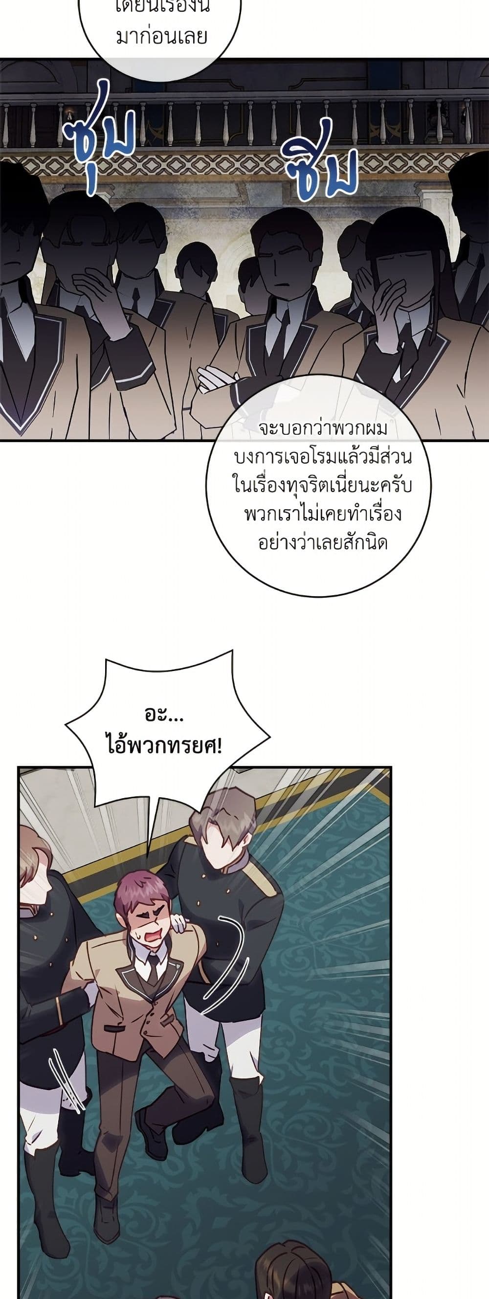 I'll Predict Your Happy Ending page 45
