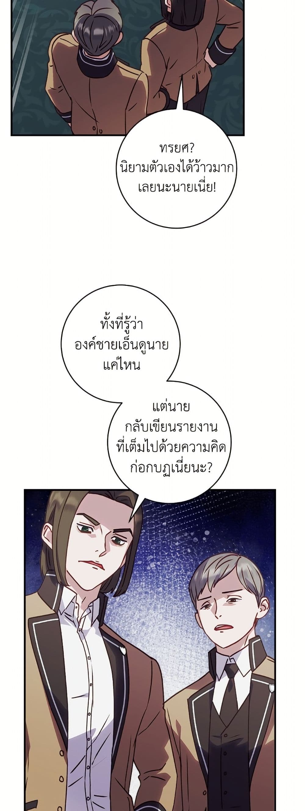 I'll Predict Your Happy Ending page 46