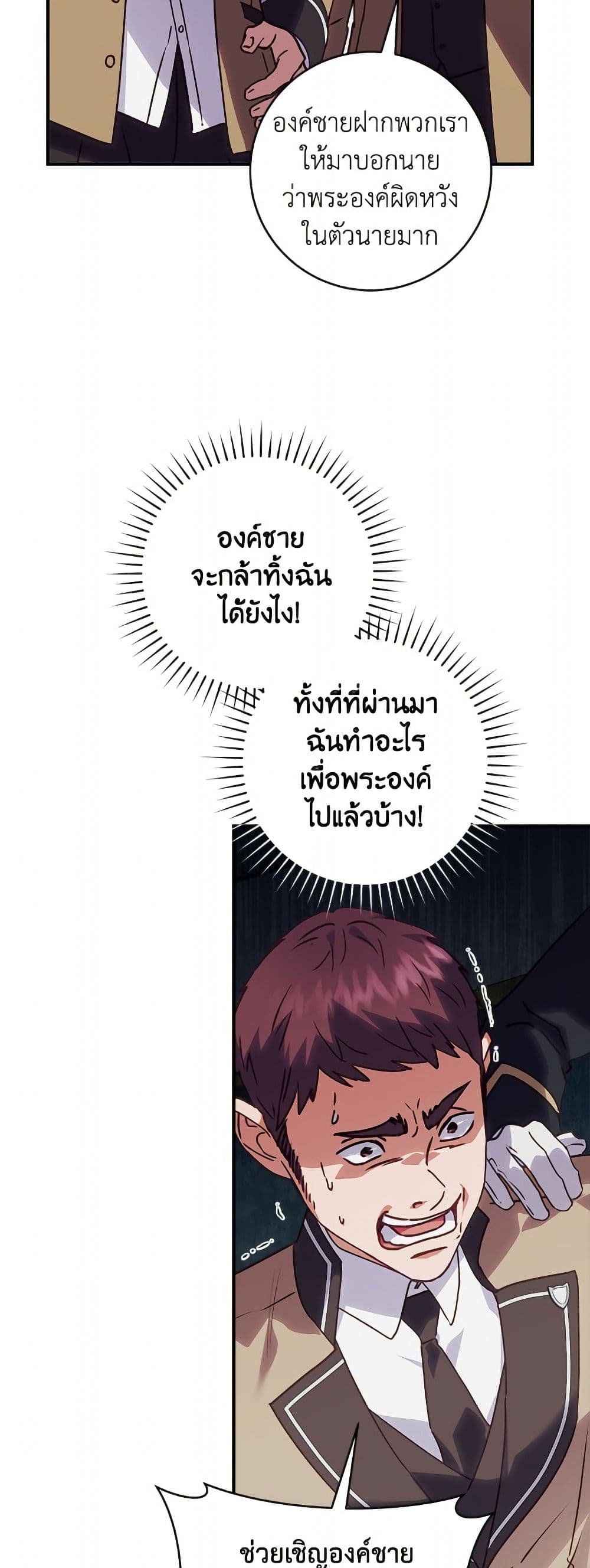 I'll Predict Your Happy Ending page 47