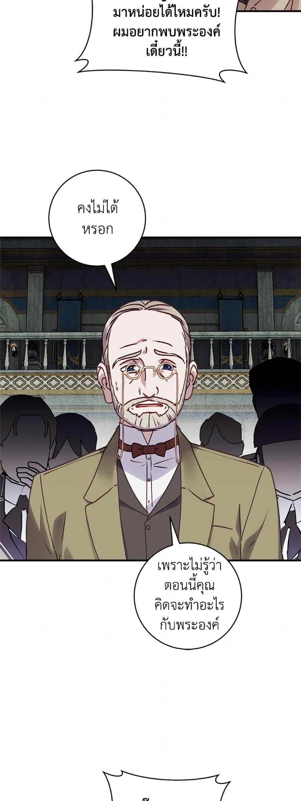 I'll Predict Your Happy Ending page 48
