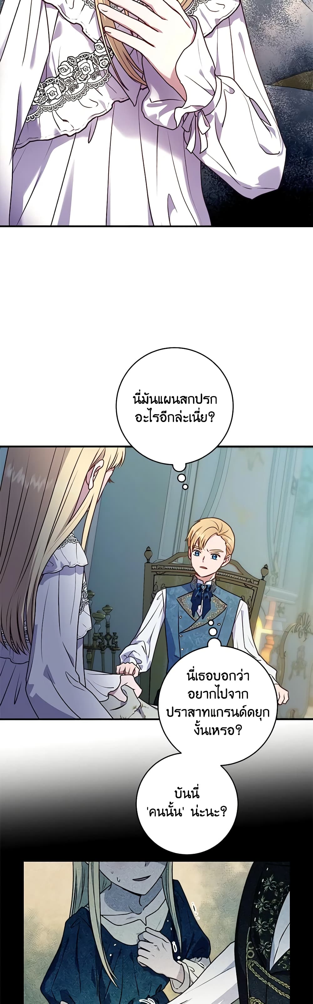 I'll Predict Your Happy Ending page 3