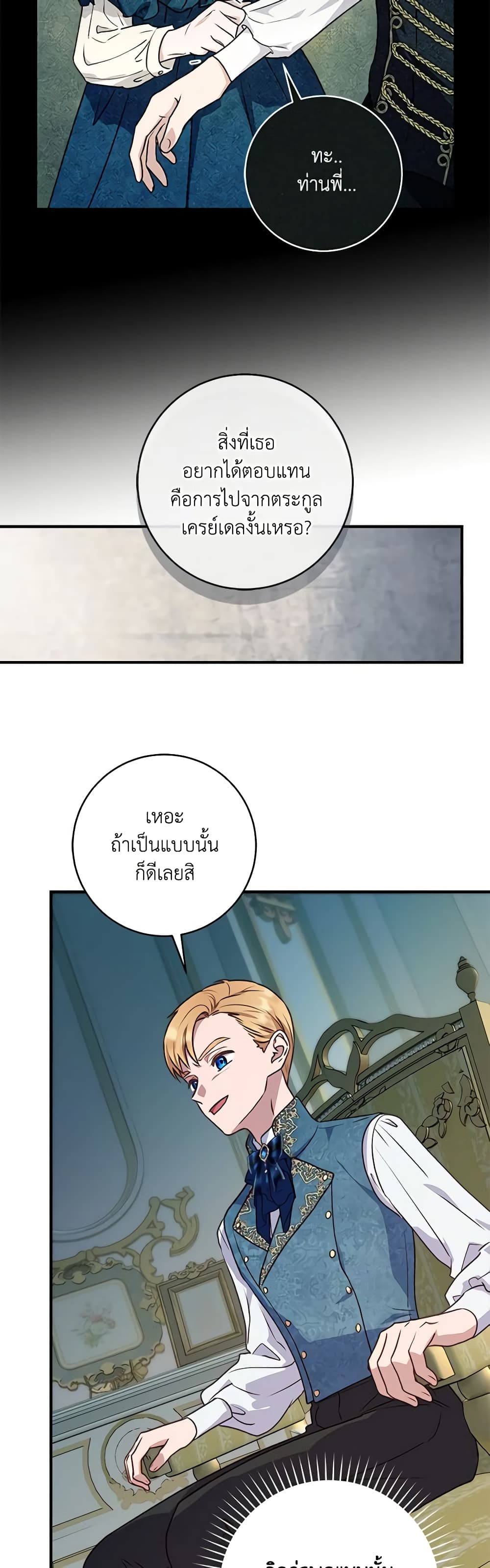 I'll Predict Your Happy Ending page 4