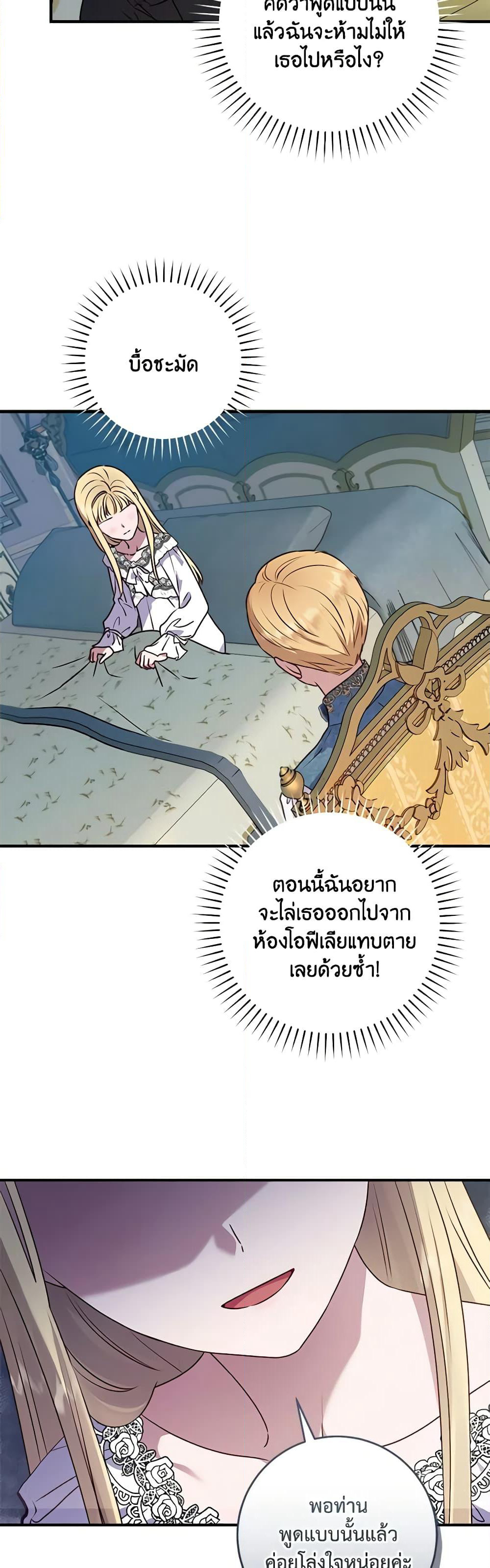 I'll Predict Your Happy Ending page 5