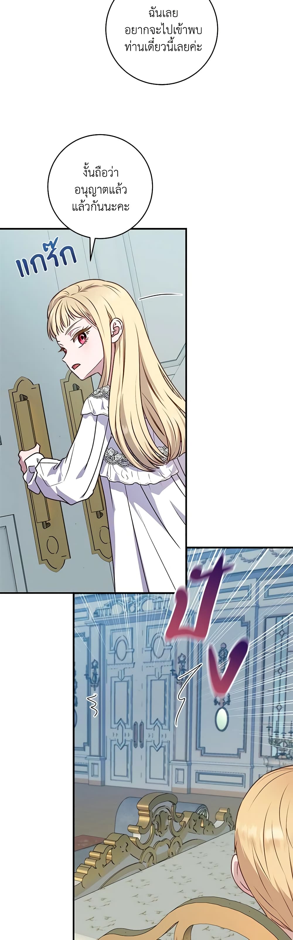 I'll Predict Your Happy Ending page 7