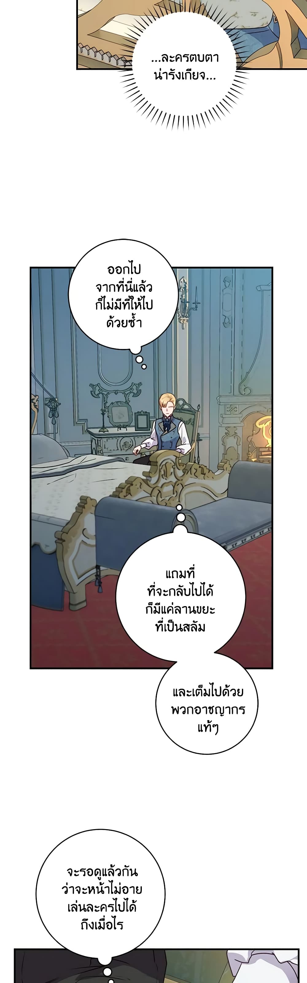 I'll Predict Your Happy Ending page 8