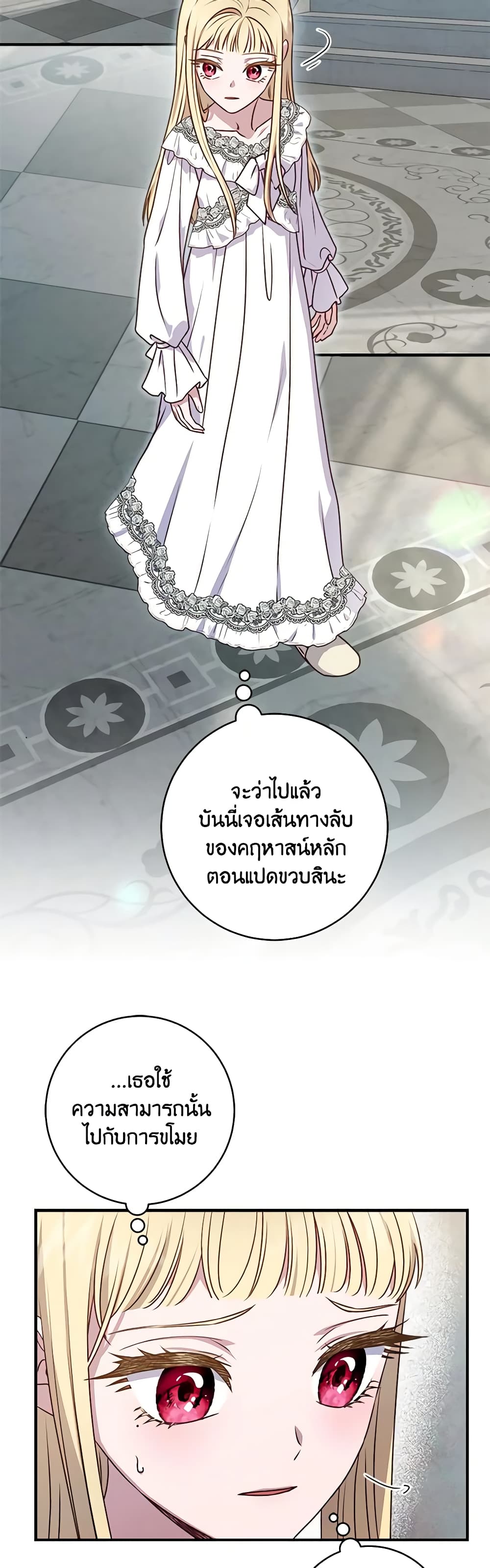 I'll Predict Your Happy Ending page 11