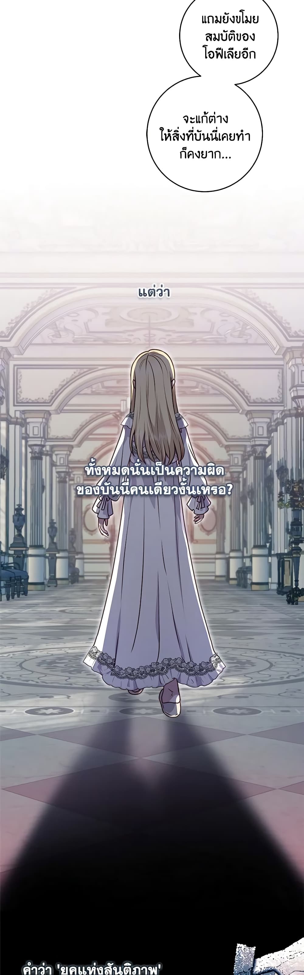 I'll Predict Your Happy Ending page 12