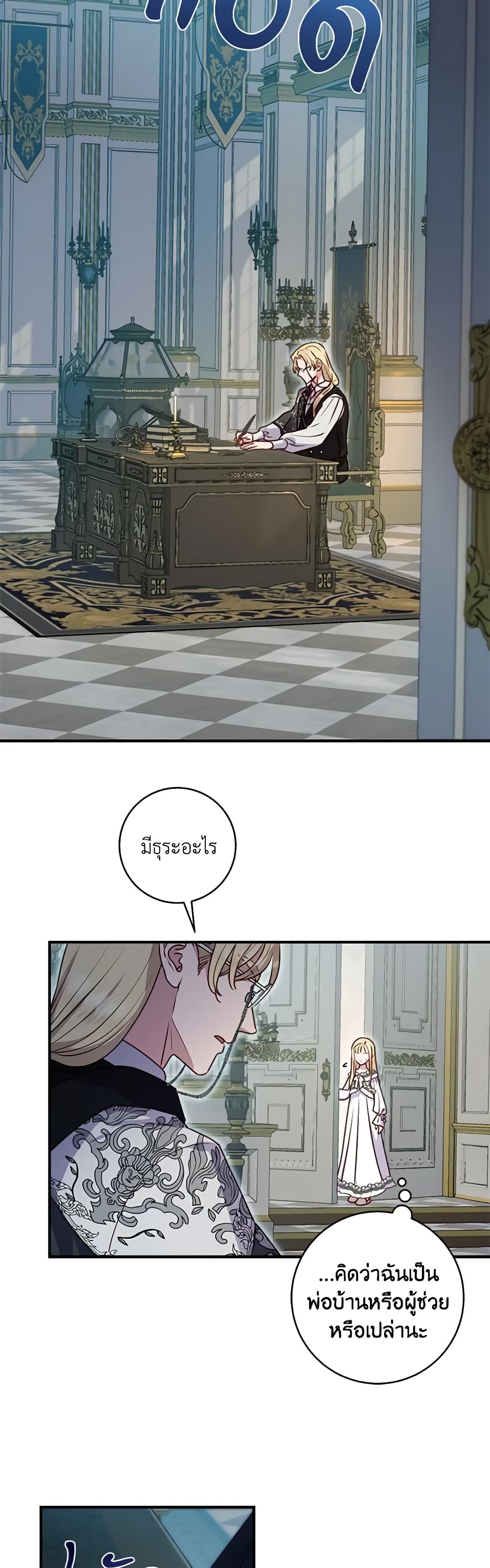 I'll Predict Your Happy Ending page 17