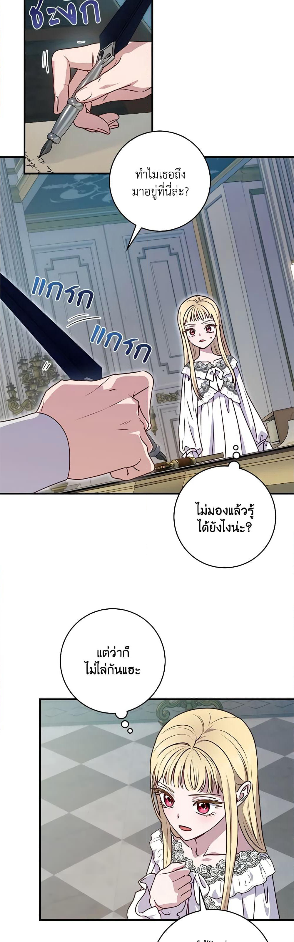 I'll Predict Your Happy Ending page 18