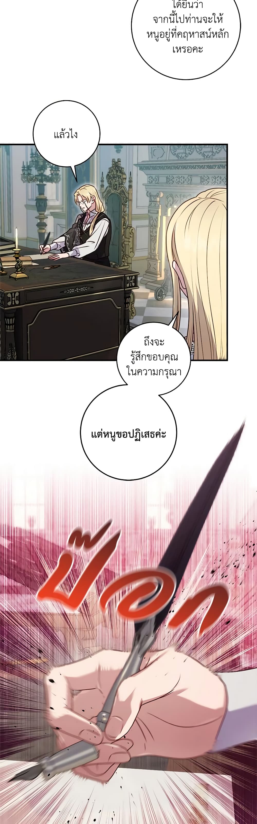 I'll Predict Your Happy Ending page 19