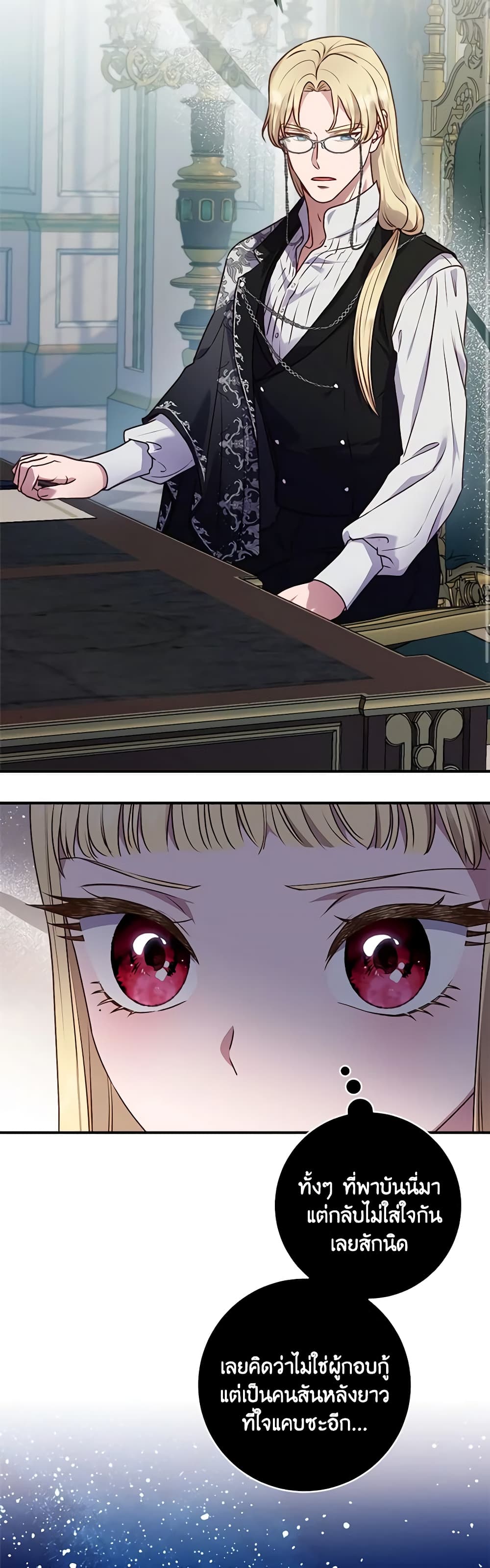 I'll Predict Your Happy Ending page 21