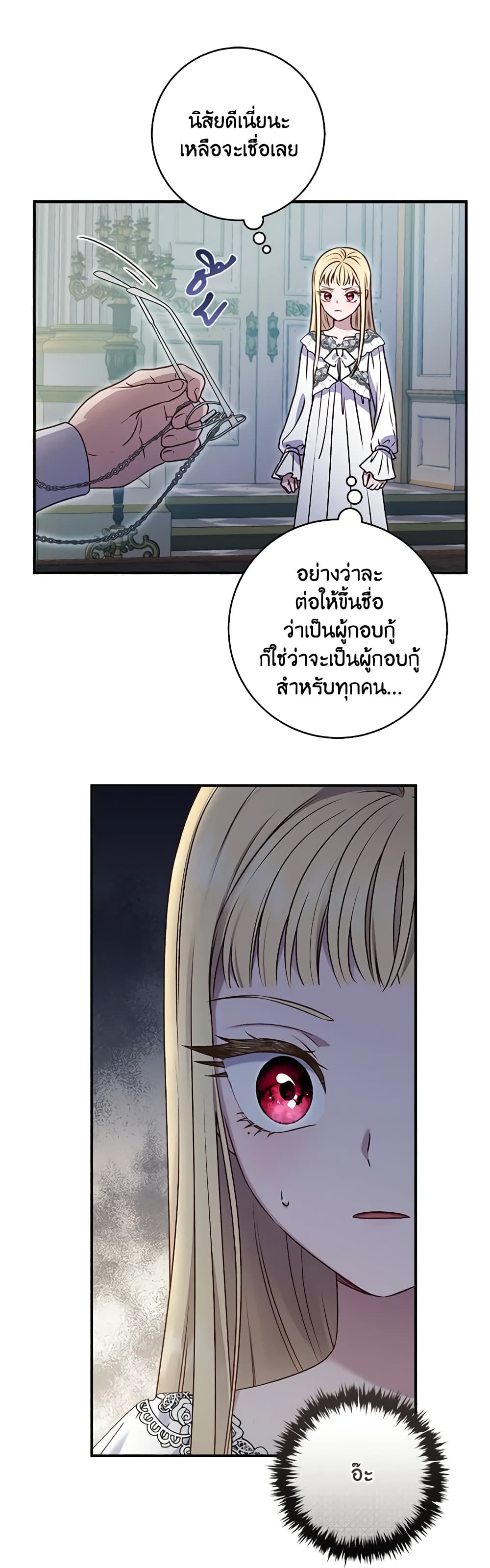 I'll Predict Your Happy Ending page 24