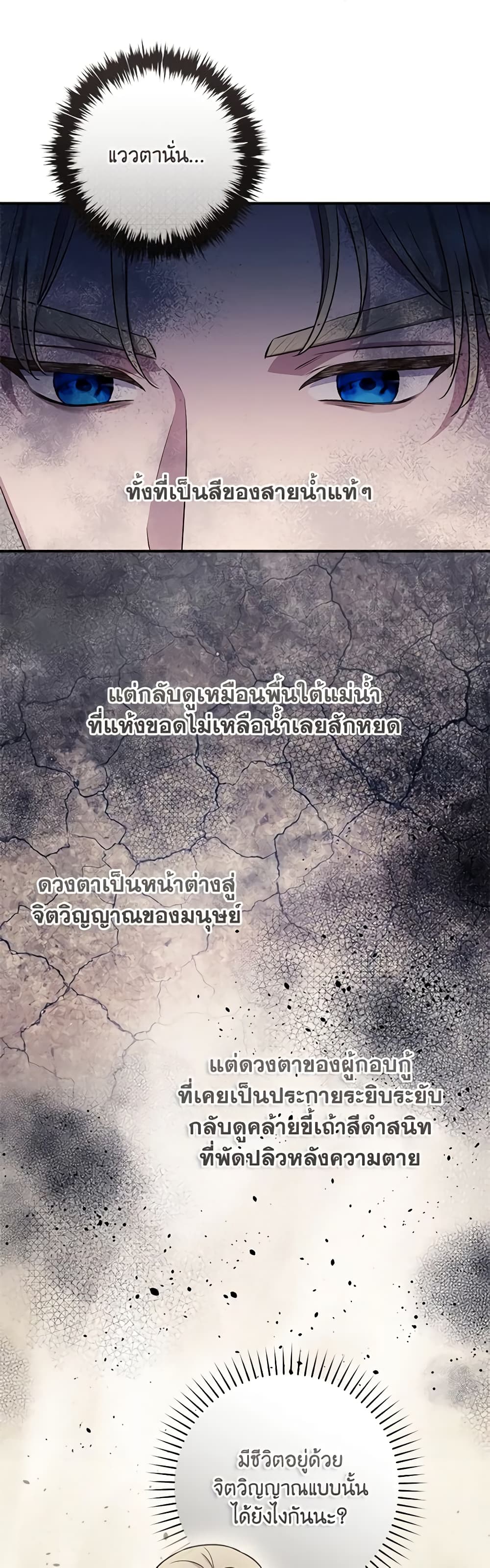 I'll Predict Your Happy Ending page 25