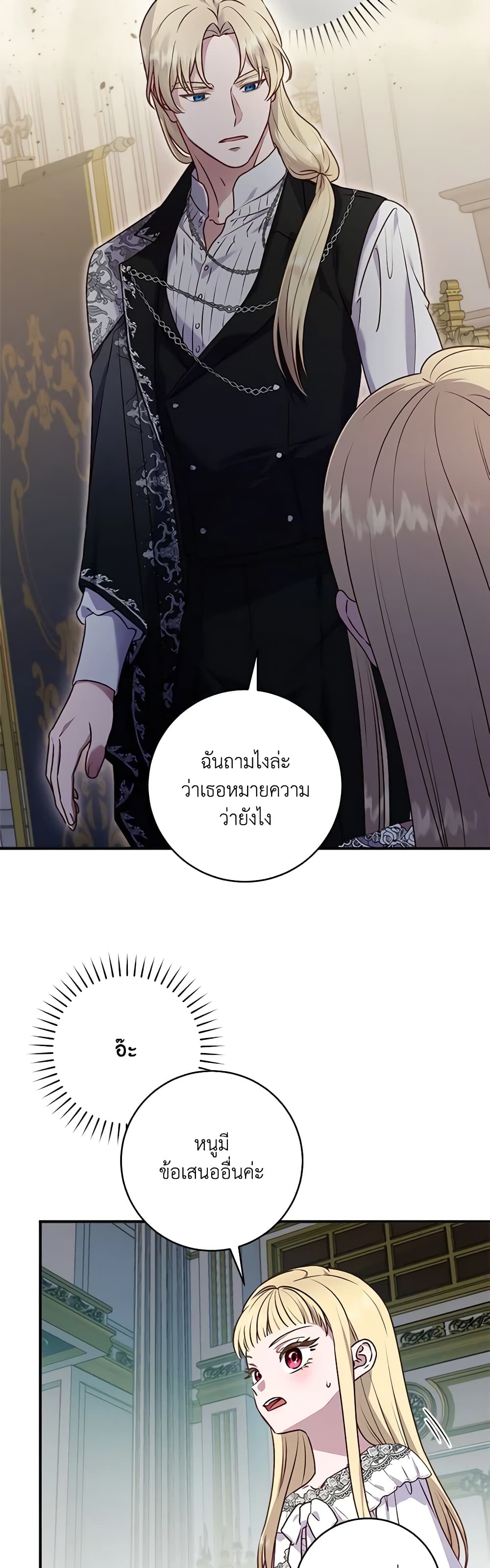 I'll Predict Your Happy Ending page 26