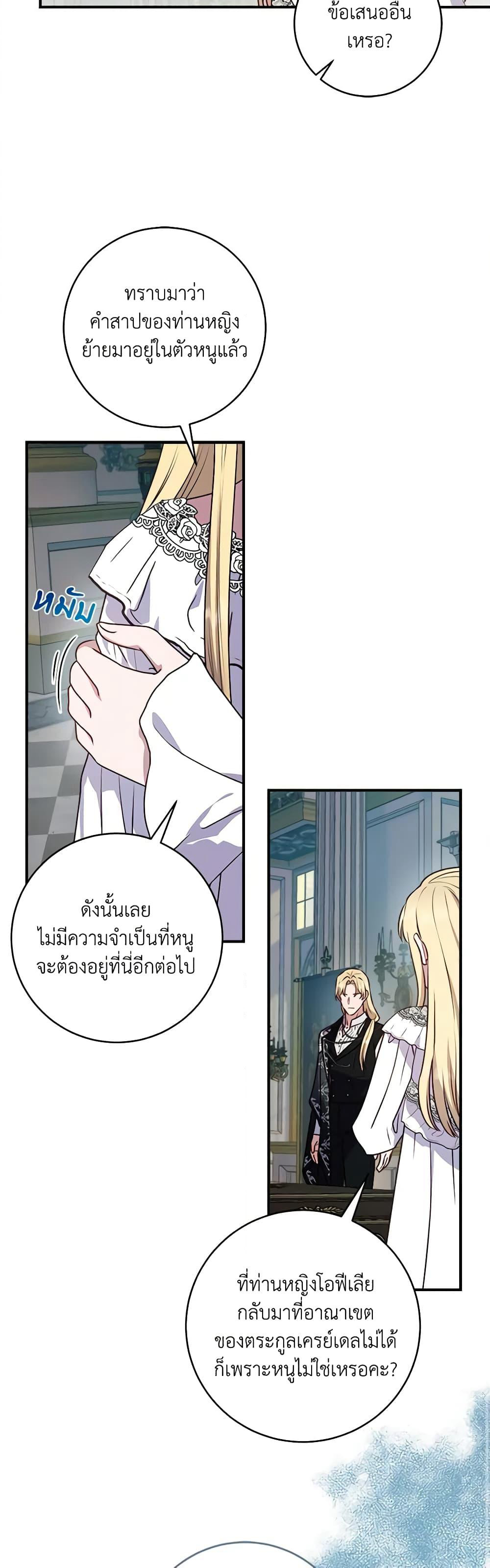 I'll Predict Your Happy Ending page 27