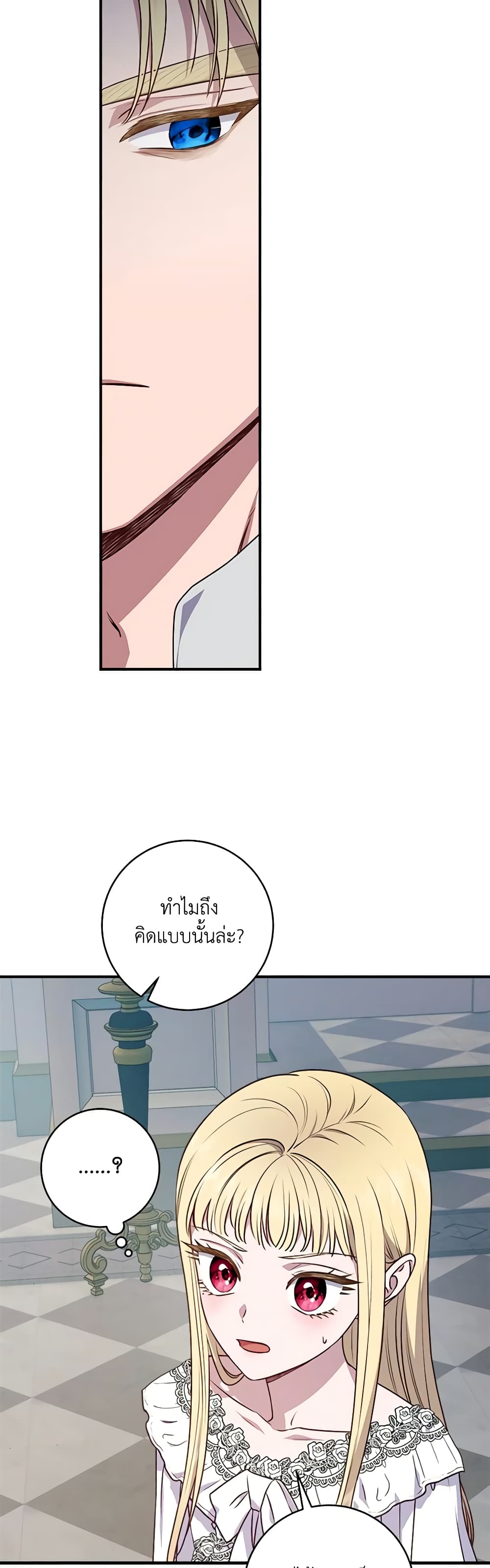 I'll Predict Your Happy Ending page 29