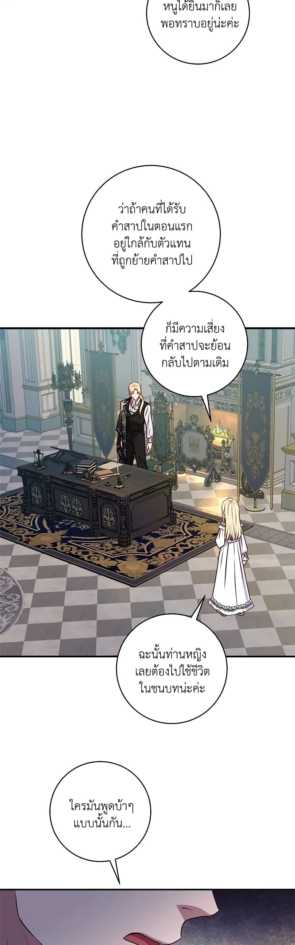 I'll Predict Your Happy Ending page 30