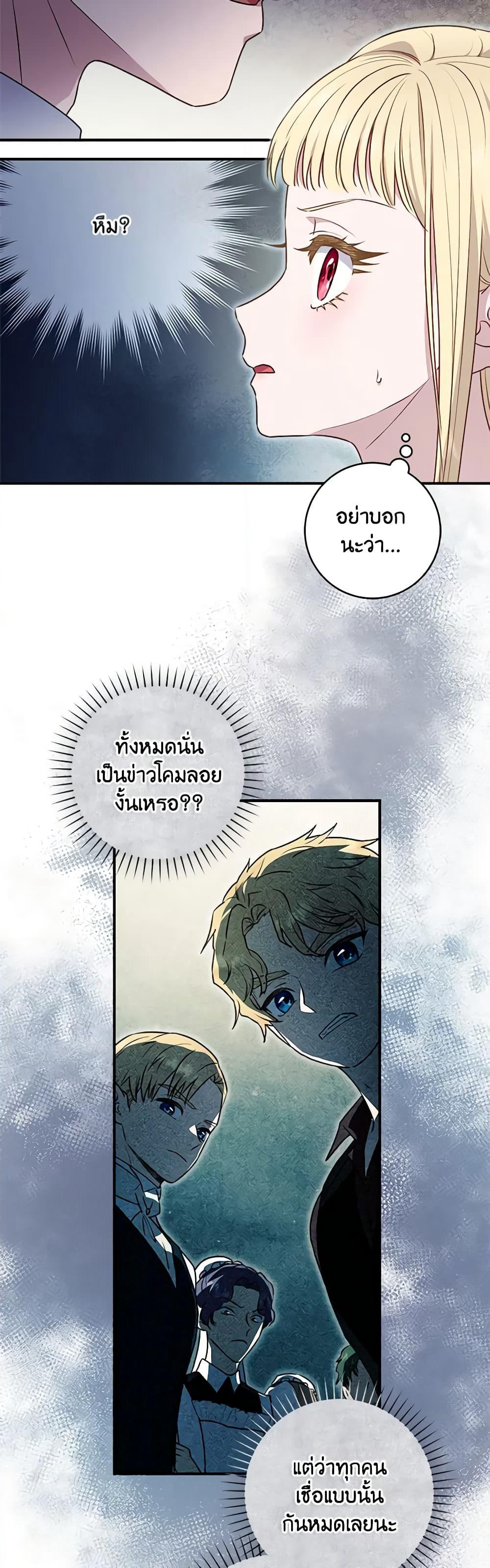I'll Predict Your Happy Ending page 31