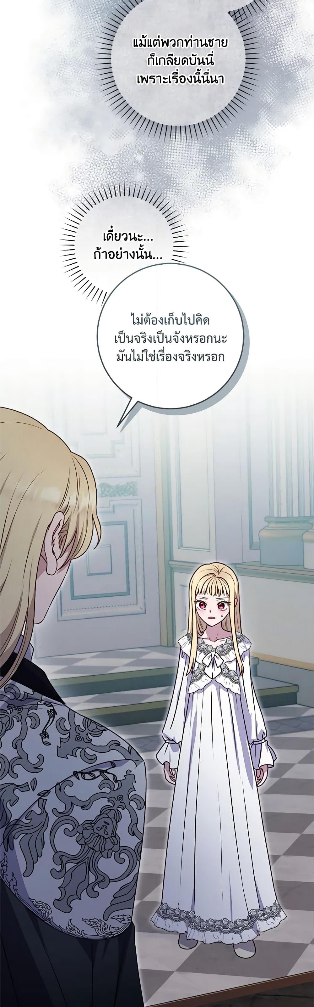 I'll Predict Your Happy Ending page 32