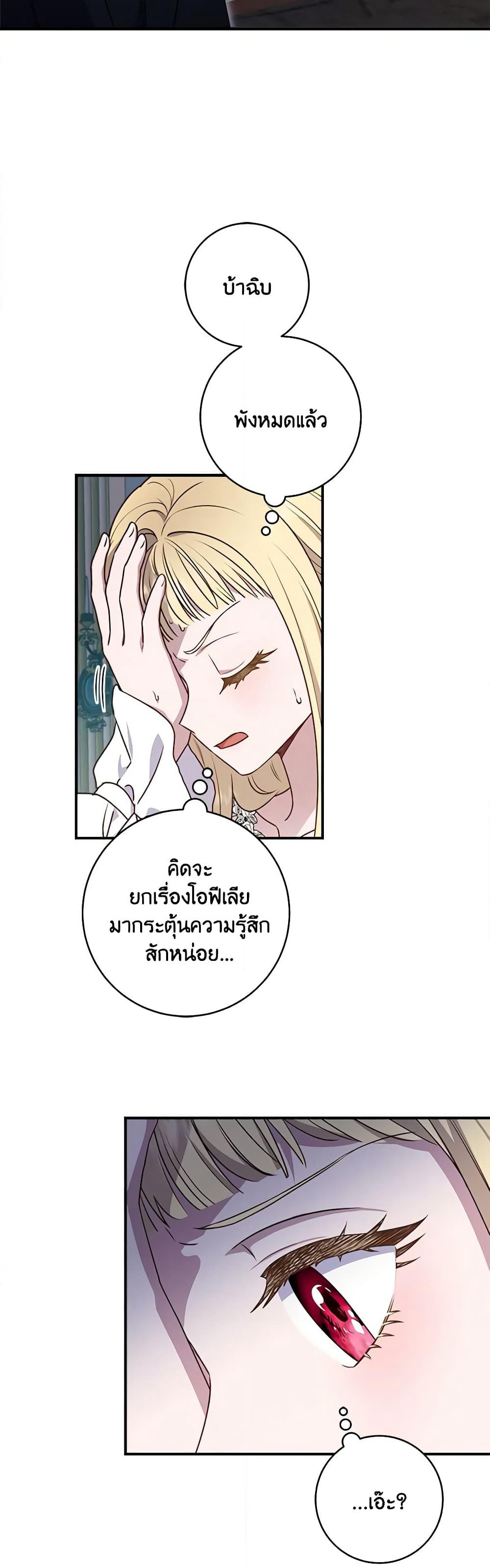 I'll Predict Your Happy Ending page 33