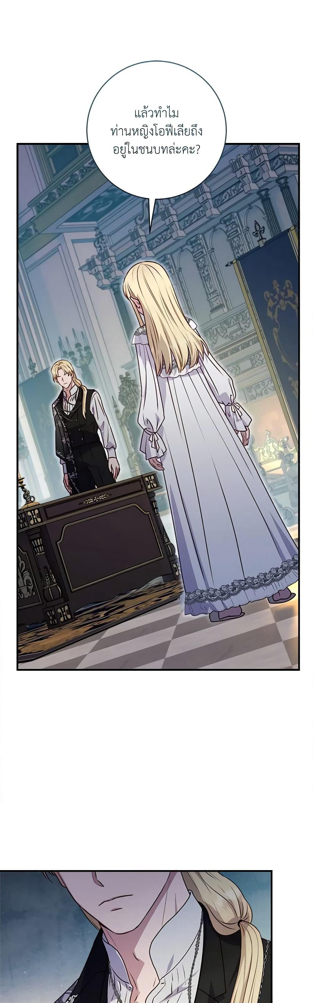I'll Predict Your Happy Ending page 34