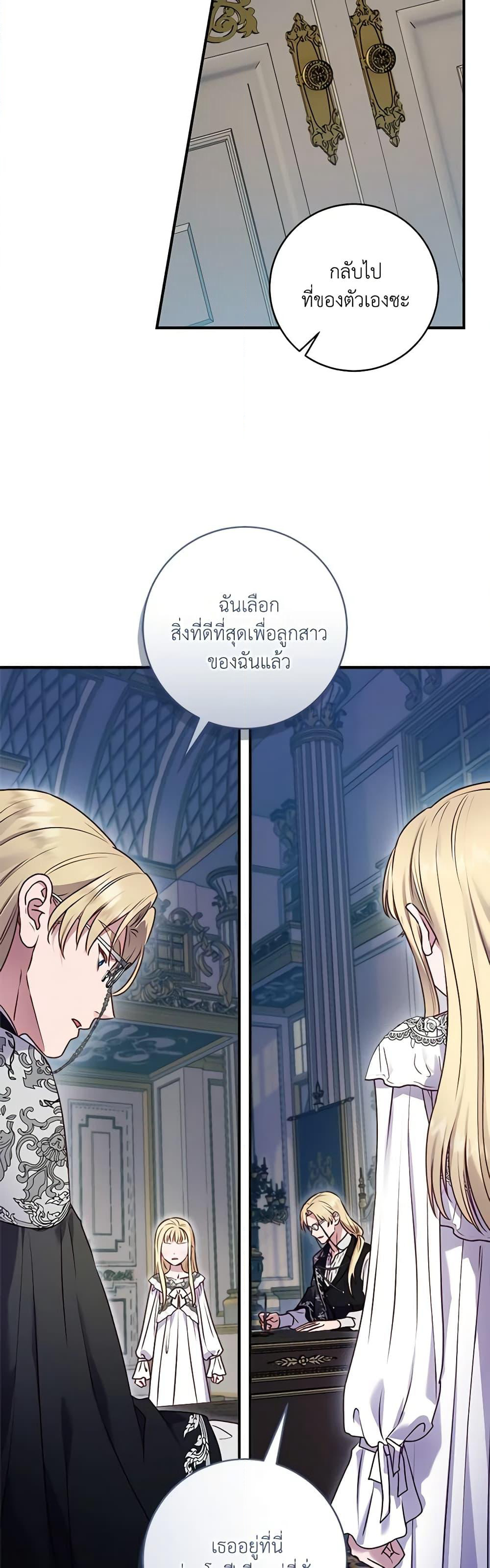 I'll Predict Your Happy Ending page 37
