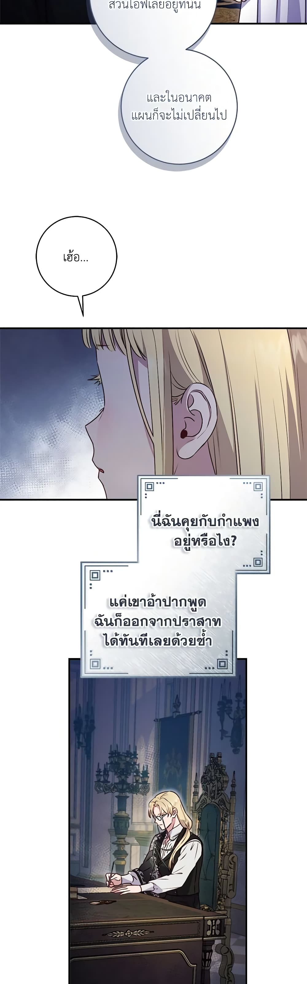 I'll Predict Your Happy Ending page 38
