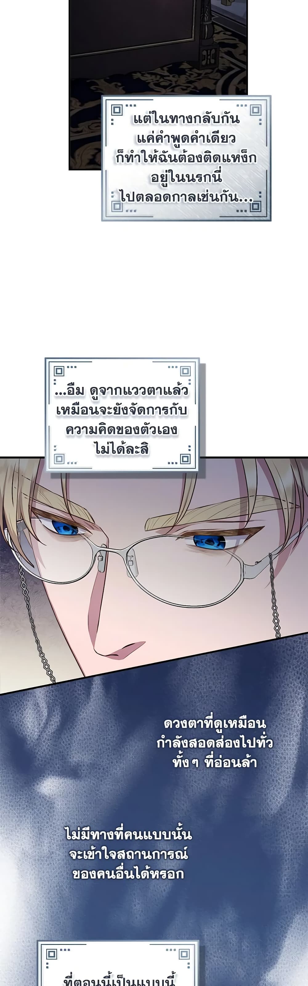 I'll Predict Your Happy Ending page 39