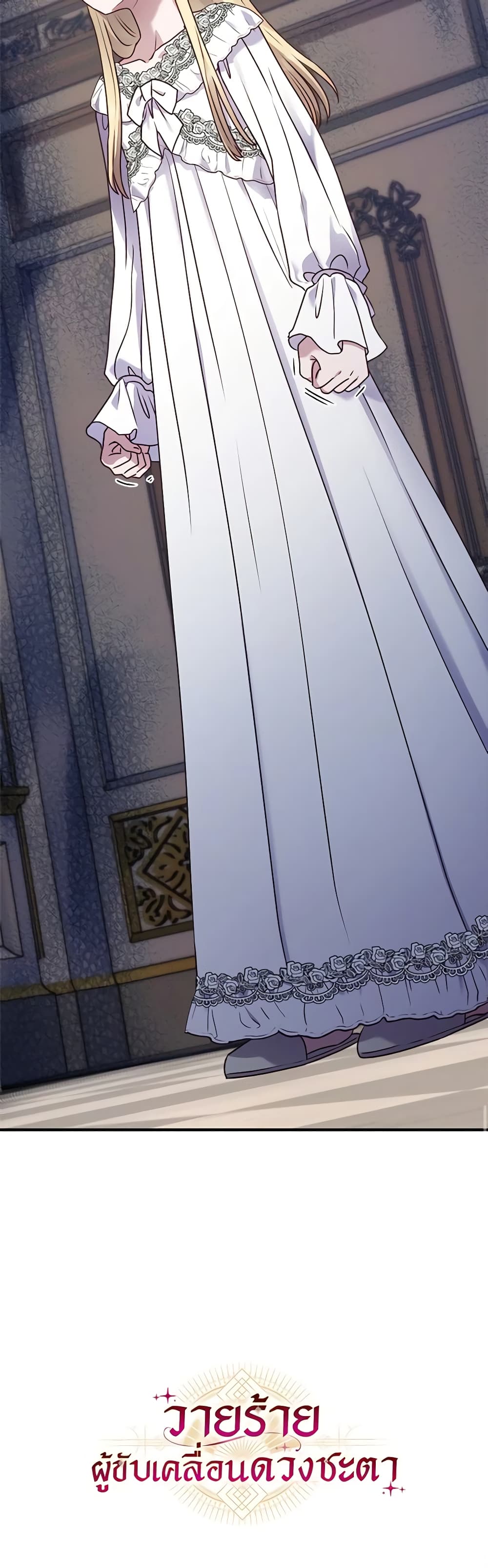 I'll Predict Your Happy Ending page 41