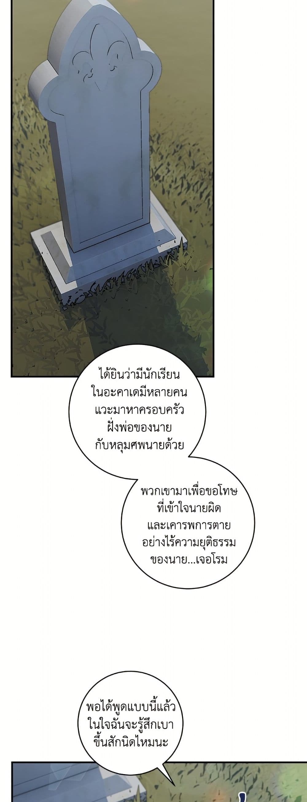 I'll Predict Your Happy Ending page 4