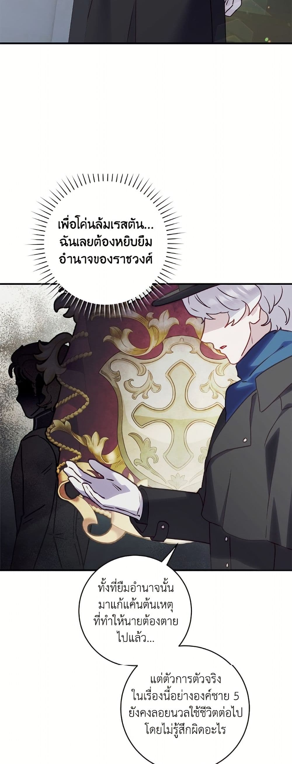 I'll Predict Your Happy Ending page 6