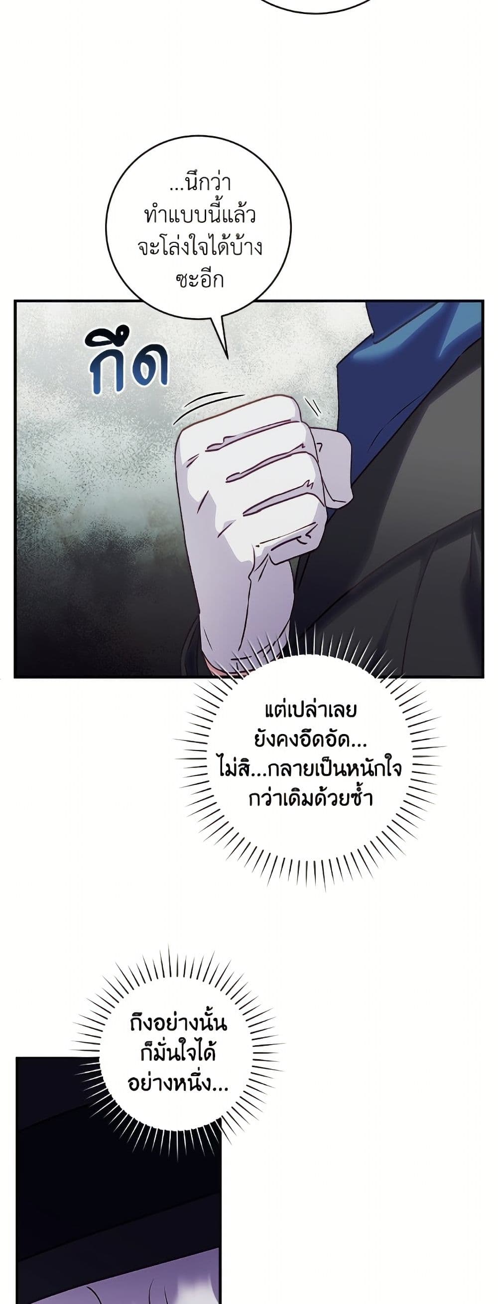 I'll Predict Your Happy Ending page 7