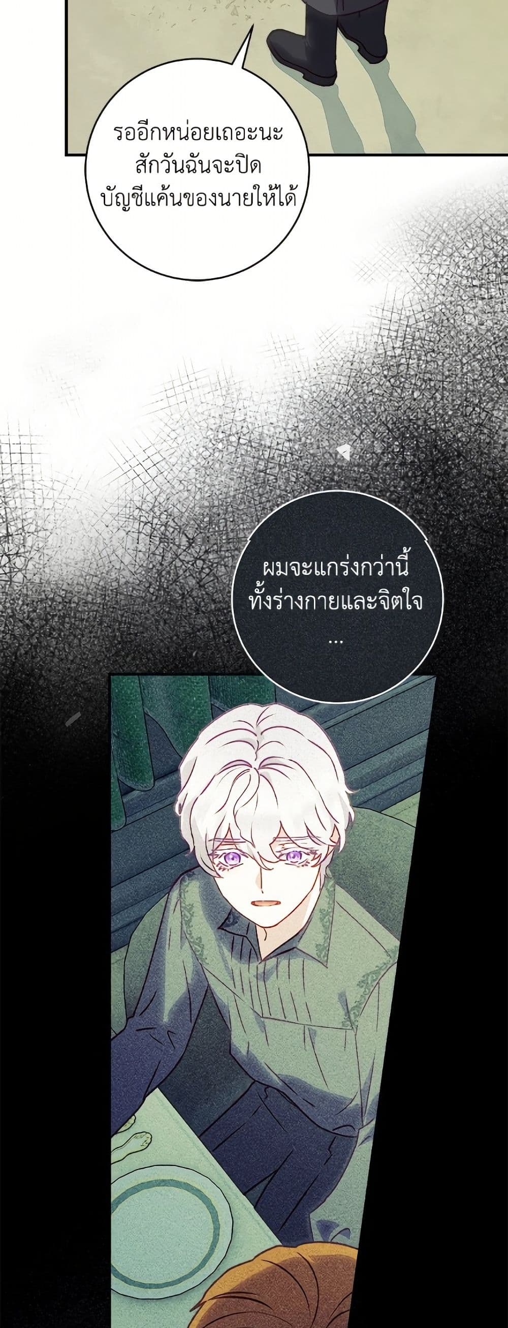 I'll Predict Your Happy Ending page 9