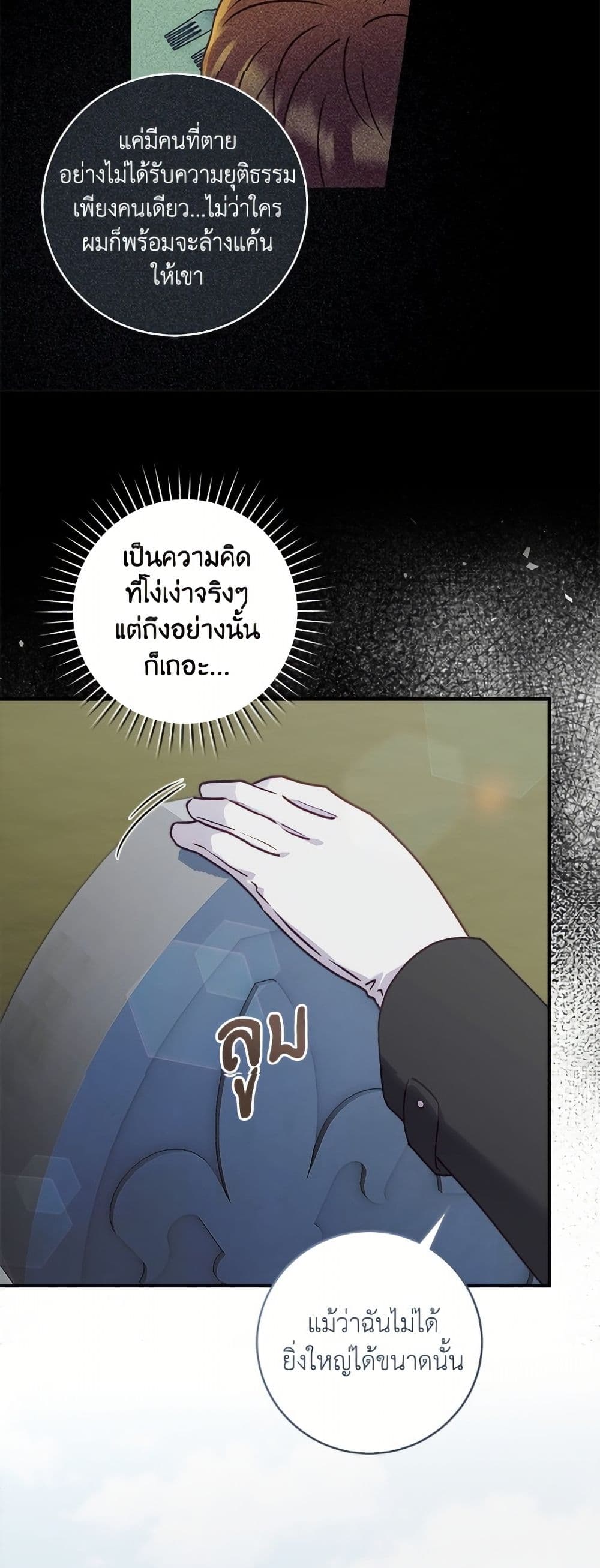 I'll Predict Your Happy Ending page 10