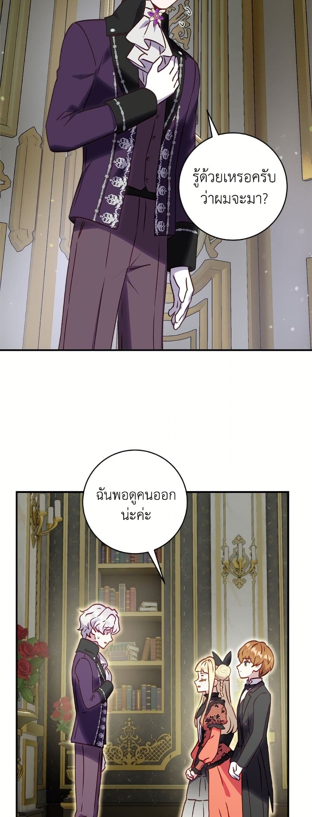 I'll Predict Your Happy Ending page 14