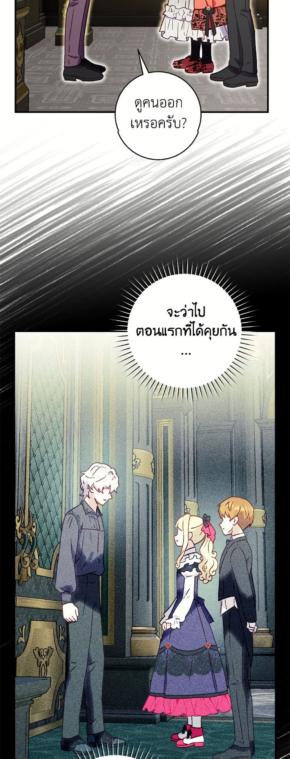I'll Predict Your Happy Ending page 15