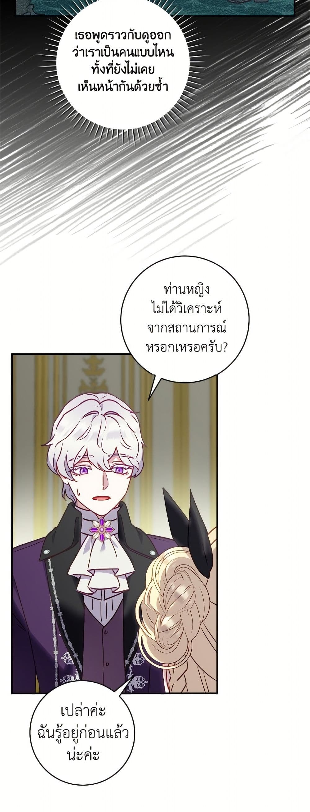 I'll Predict Your Happy Ending page 16