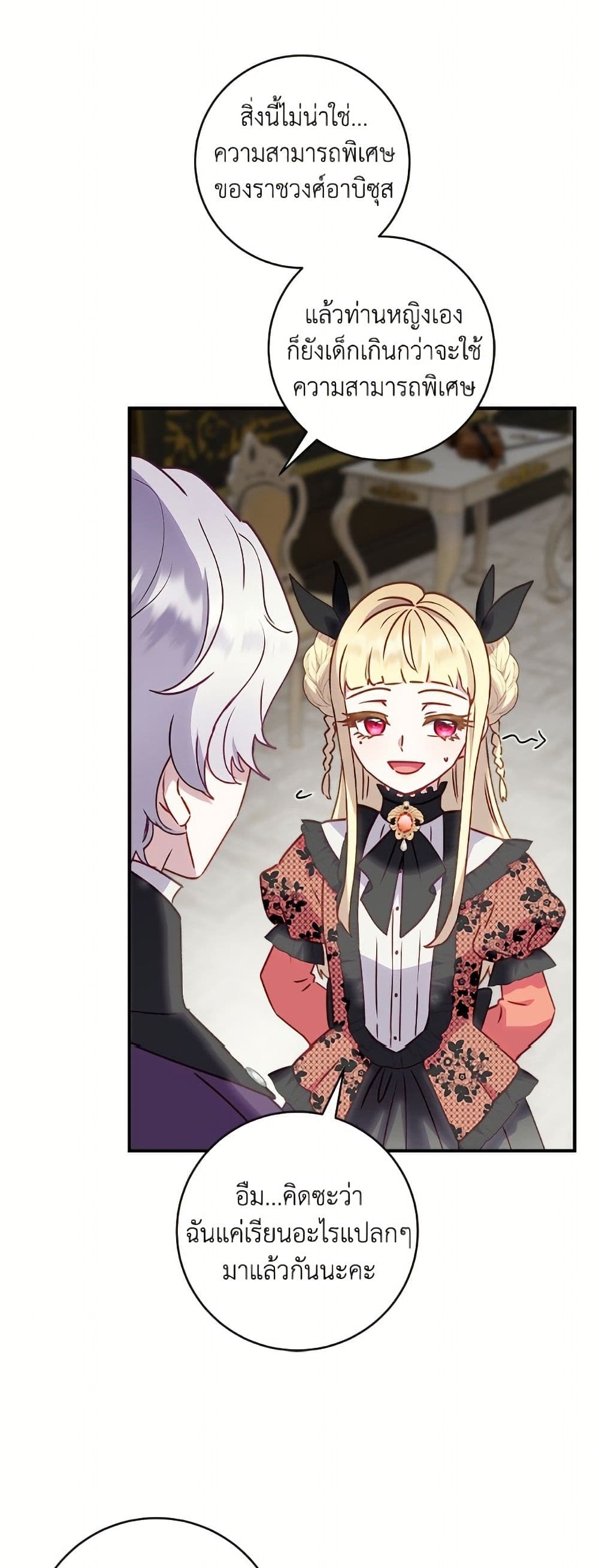 I'll Predict Your Happy Ending page 17