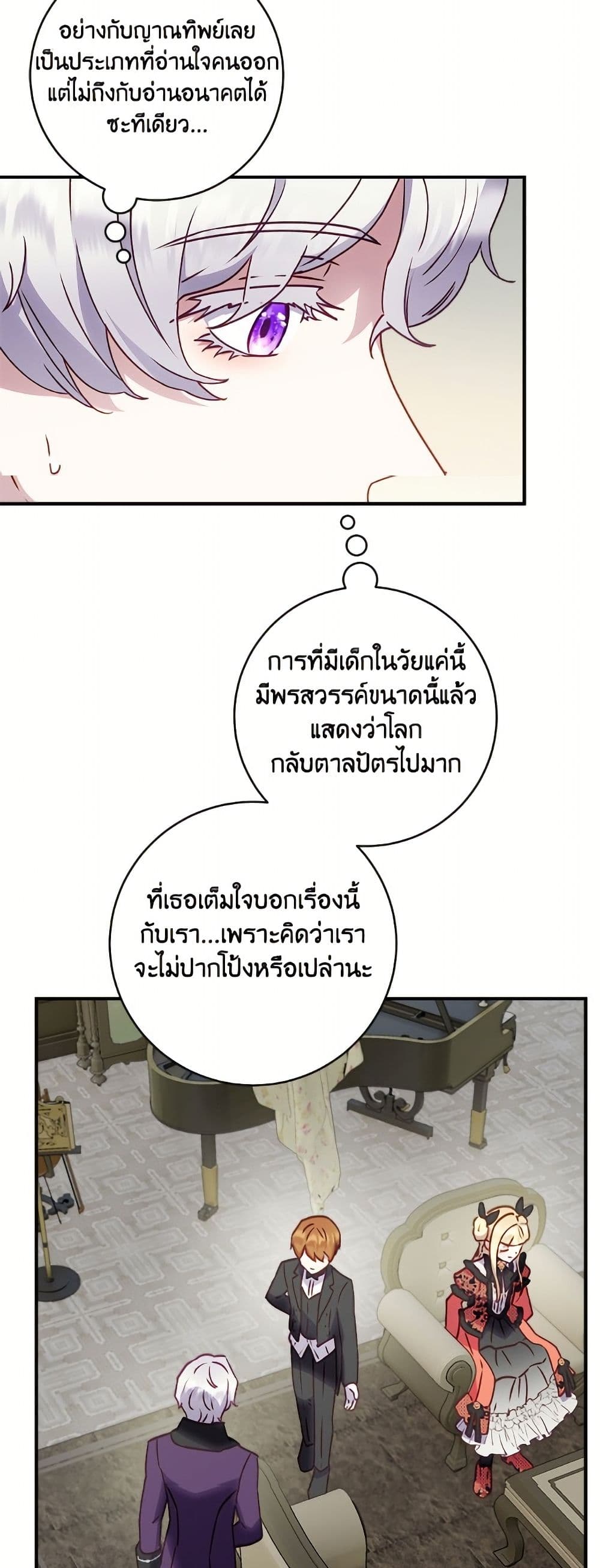 I'll Predict Your Happy Ending page 18