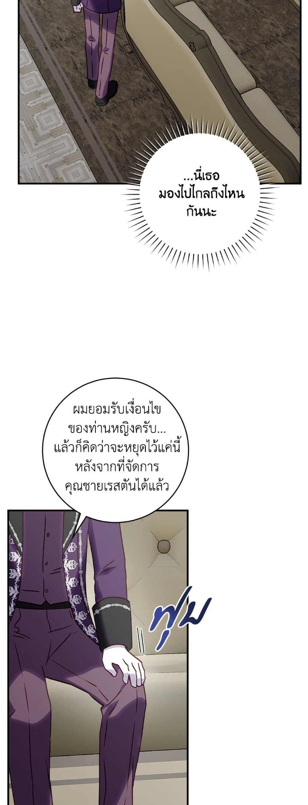 I'll Predict Your Happy Ending page 19